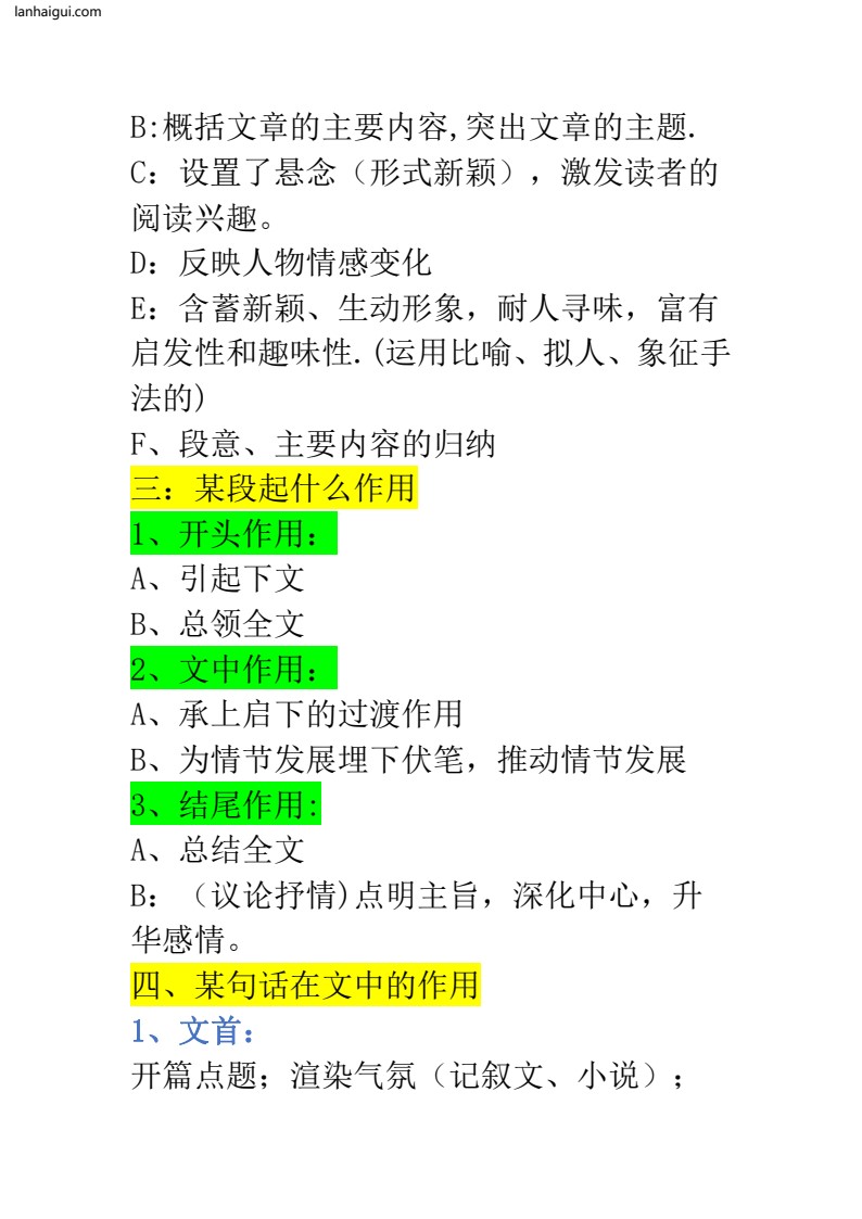 阅读理解通用 16 条公式(lanhaigui.com)_02